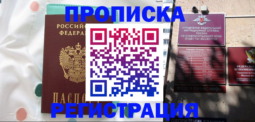 прописка в квартире в Марксе