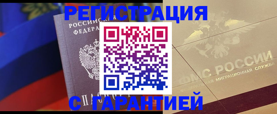 прописка регистрация в Марксе